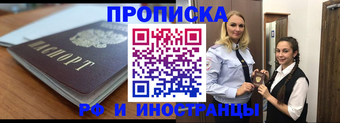 прописка в квартире в Павловске