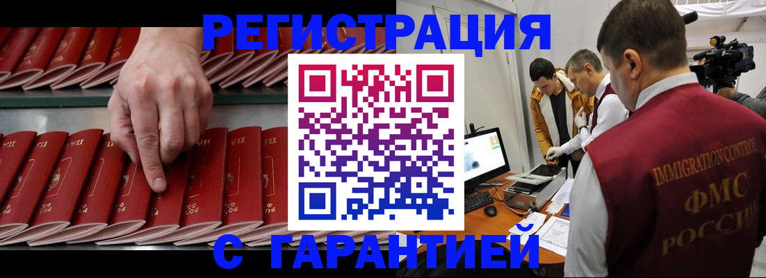 временная регистрация 2025 в Павловске