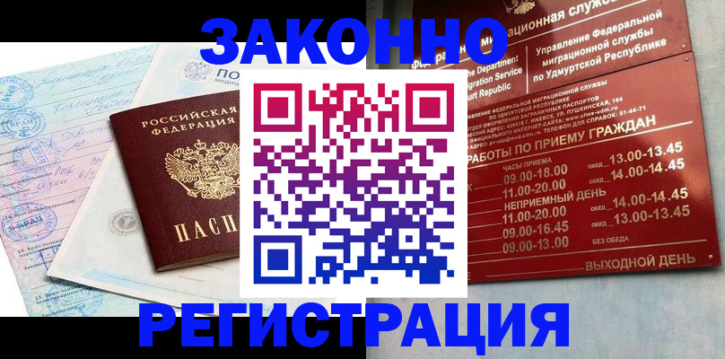прописка для школы в Павловске