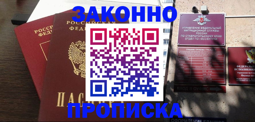 купить прописку в Павловске