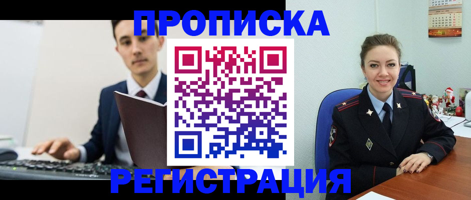 прописка иностранных граждан в Павловске