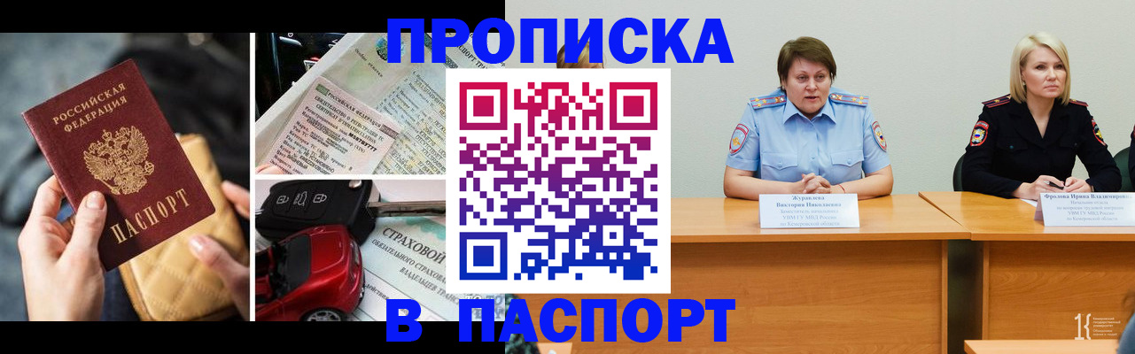 временная регистрация собственник в Павловске