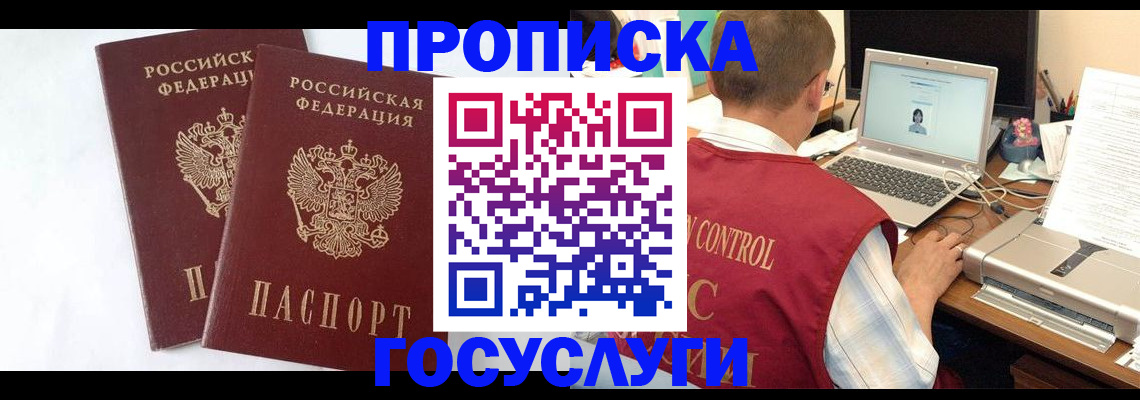 прописка гарантия в Павловске